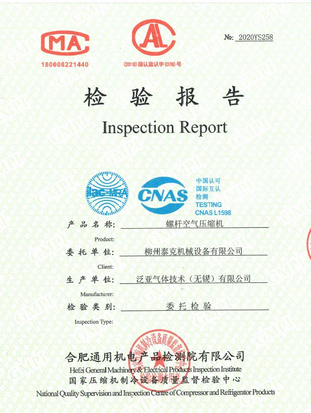 柳泰克品牌產(chǎn)品一級(jí)能效檢驗(yàn)報(bào)告